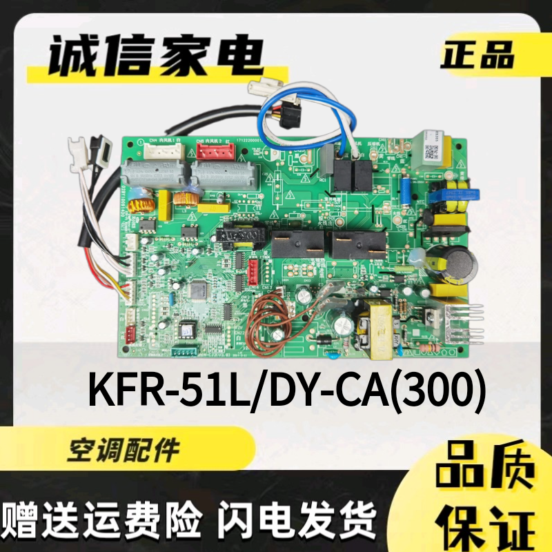 原装 美的定速空调内机主板 KFR-51/72L/DY-CA300定频