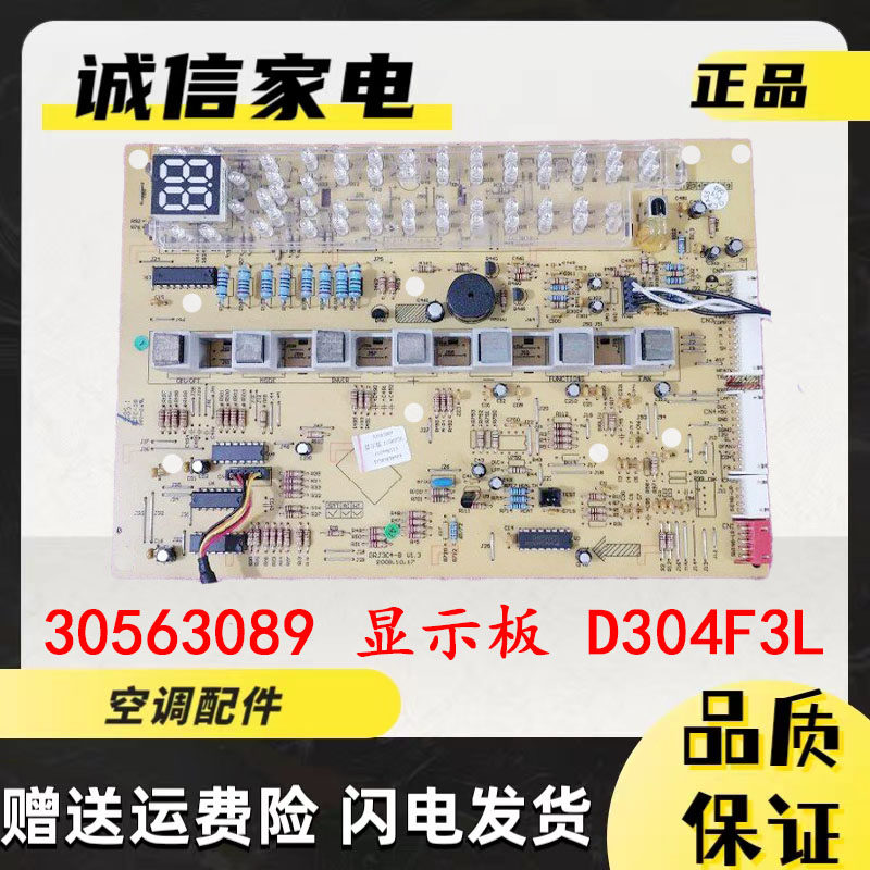 格力空调逸轩显示面板30563089