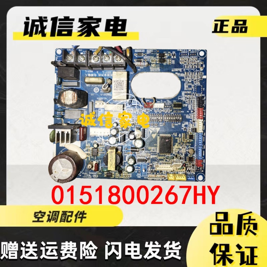 海尔多联机空调电脑板 0151800267HY 原装拆机主板