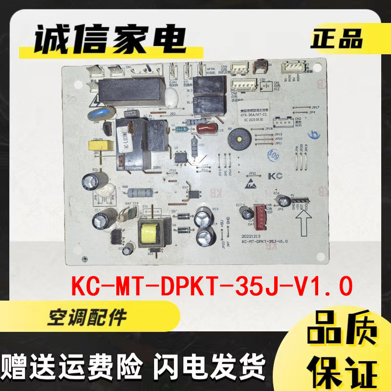 美廷定频空调主板KC-MT-DPKT-35J