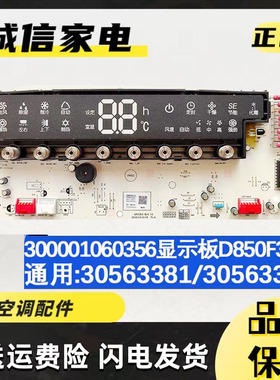 适用格力悦雅柜机空调30563380显示板30563381面板D316F3B 触摸板