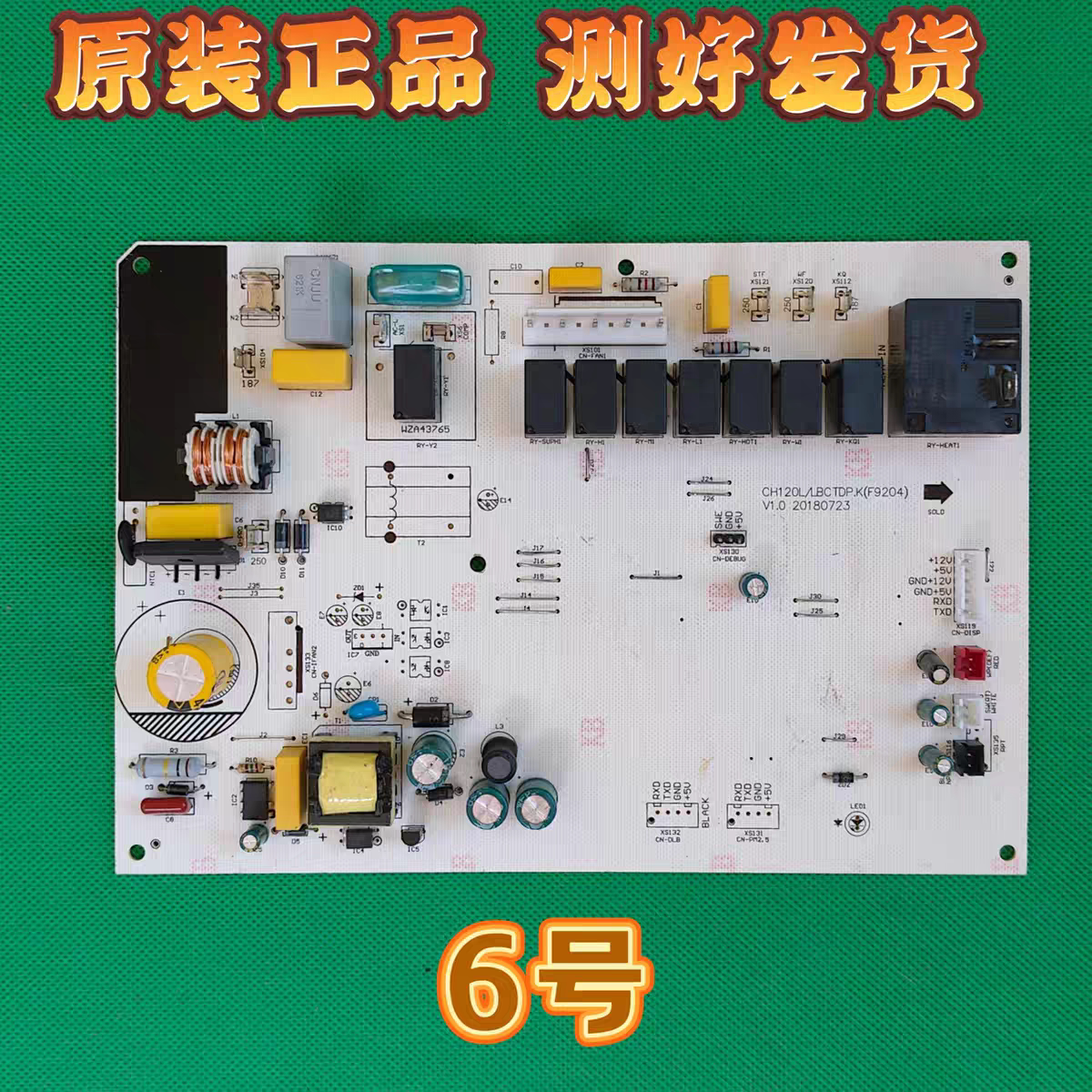 原装长虹美博乐京华机制冷风柜机空调内机主板直流交流风机电路板