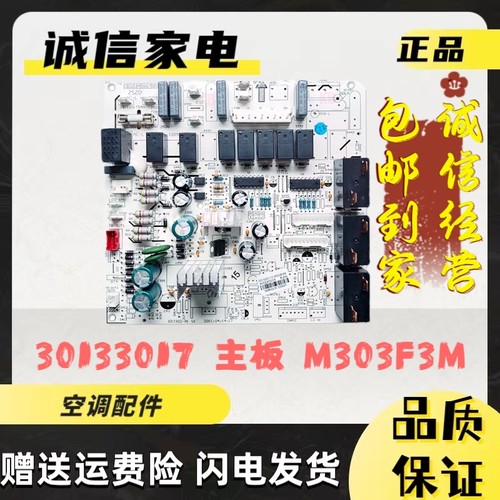 格力空调五匹清新风30133017主板