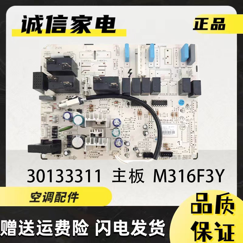 格力空调T迪30133311主板M316F3P