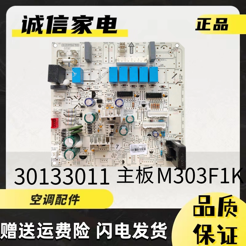 适用于格力空调清新风柜机内机单冷电脑板 30133011 主板M303F1K