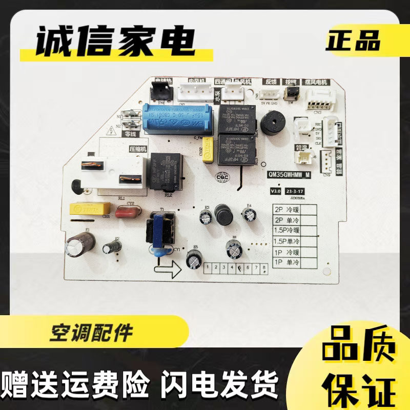 深松珠松空调QM35GWHMW_M主板