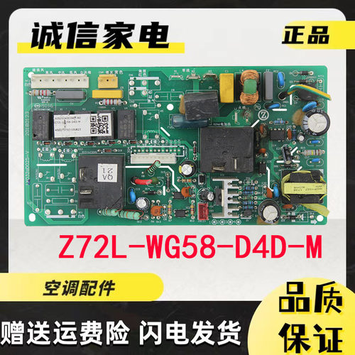 志高空调电脑板Z72L-WG58-D4D-M