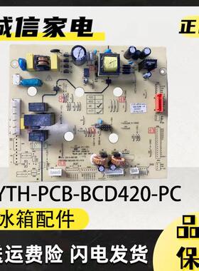 冰箱电脑板17-08301-00B电源板YTH-PCB-BCD420-PC-V1.1主板