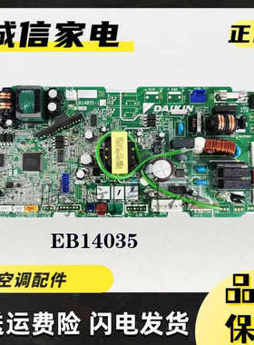 大金空调EB14035-1风管机内板FXDP36-45-56QVC电脑板FJDP36-45QVC