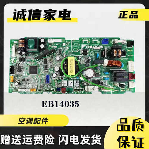 大金空调风管机电脑板EB14035-1