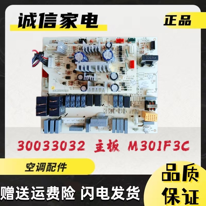 格力空调电脑主板30033032