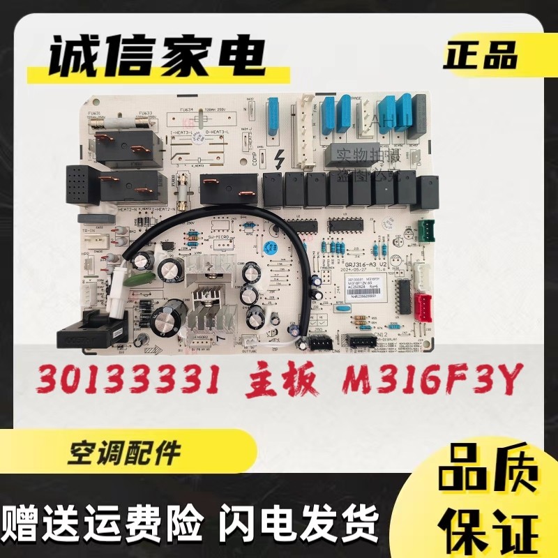 格力空调2匹T迪电脑板30133331