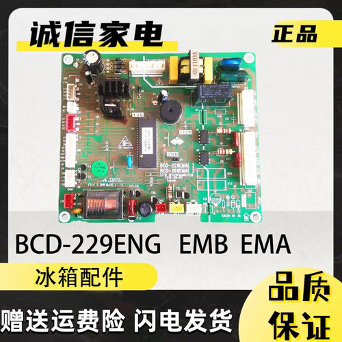 新飞冰箱主板BCD-229EMG/EMA/EMB