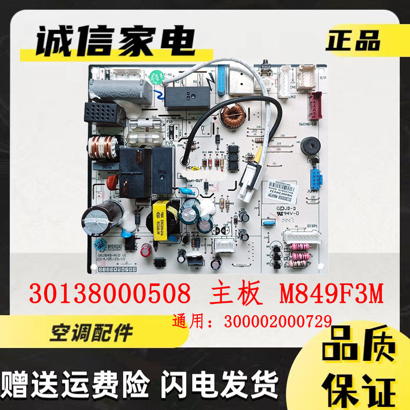 格力空调润享30138000508内主板