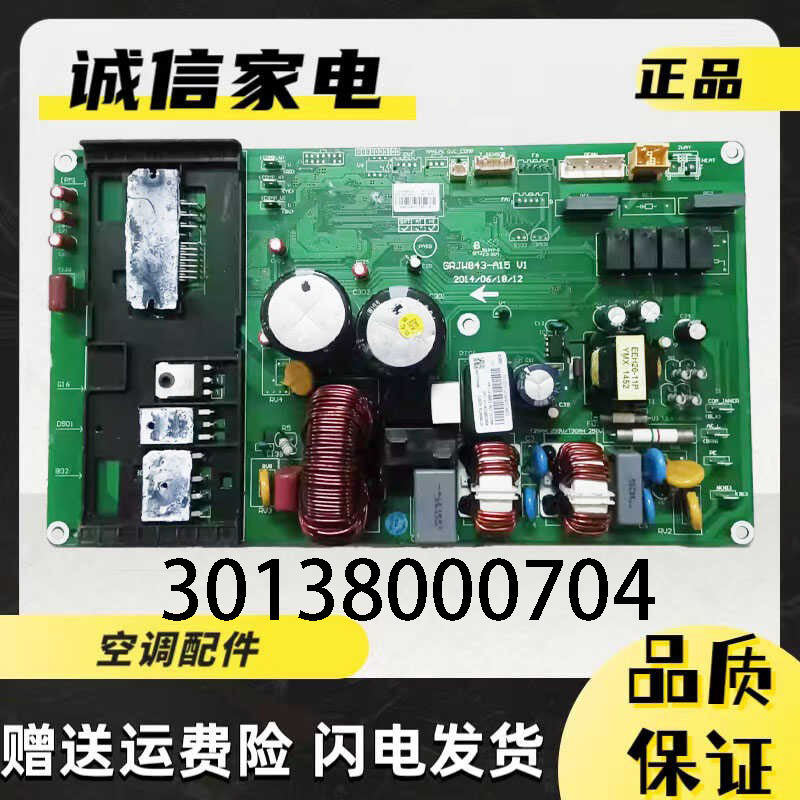 适配格力锐扬锐逸i铂Q铂T迪T派静享变频外机主板30138000704原厂