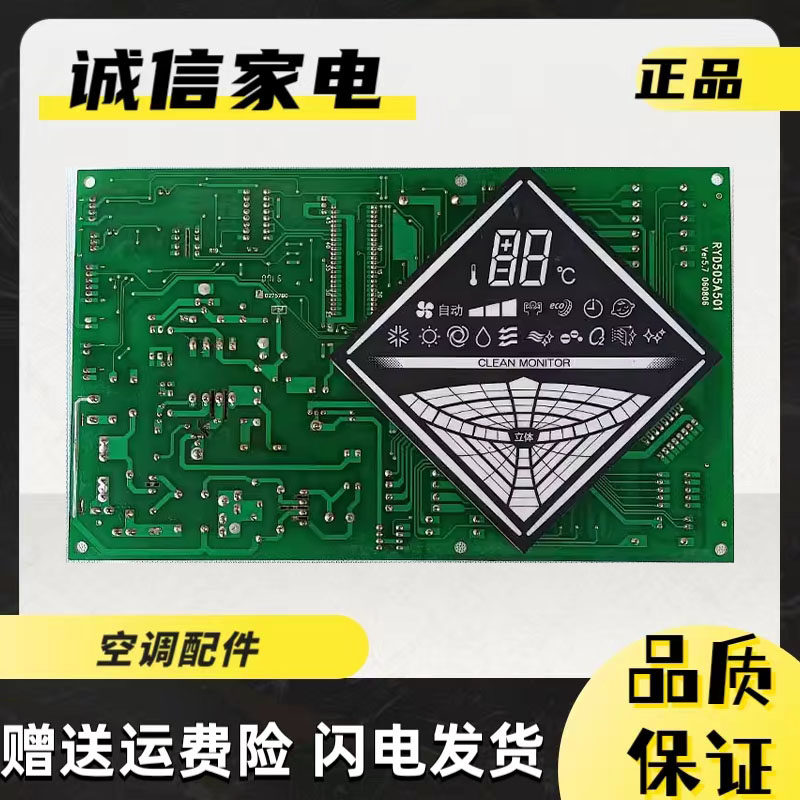 三菱重工空调显示屏RYD505A501