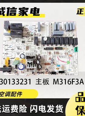 适用格力空调内机电路板 电脑板 主板 内机板 M316F3A 30133231