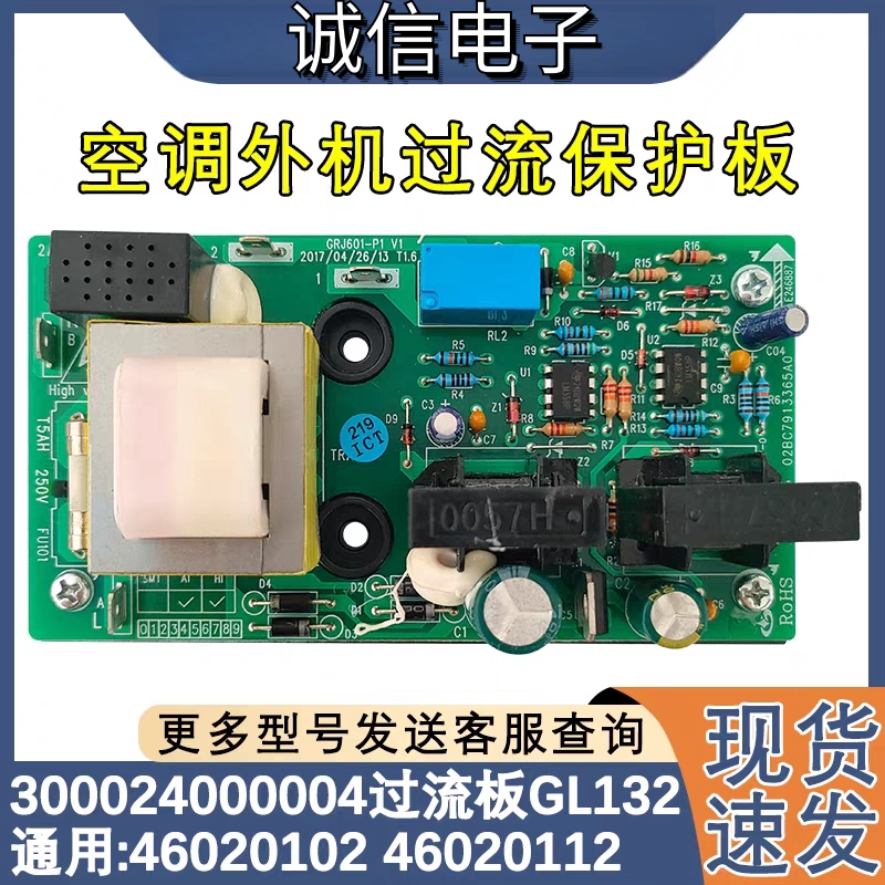 原装格力空调3P5P匹过流保护器46020112 主板300024000004线路板