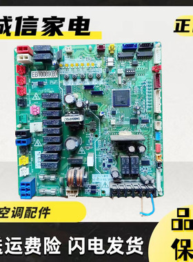 大金V3空调主板 EB0668H/C/E EB11157B EB10089B EB08130C电脑板
