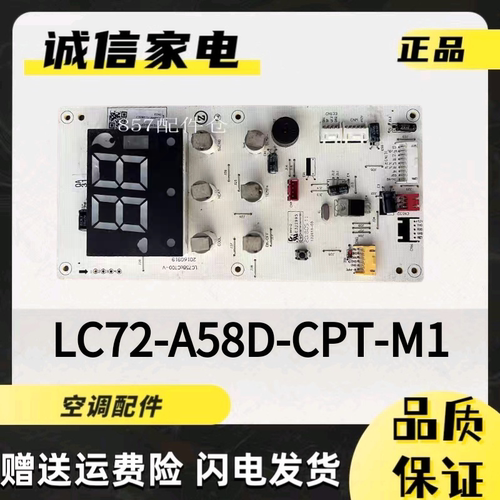 志高柜机空调显示屏LC72-A58D-CPT-M1内机摸操作板LC758aCT00-V触
