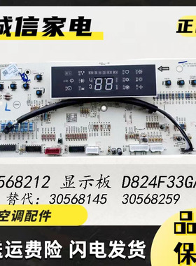 适用格力空调30568145\30568212 显示板D824F33GA 电路板30568259