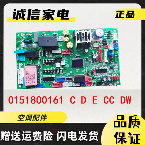 海尔空调主板0151800161D/C/CC