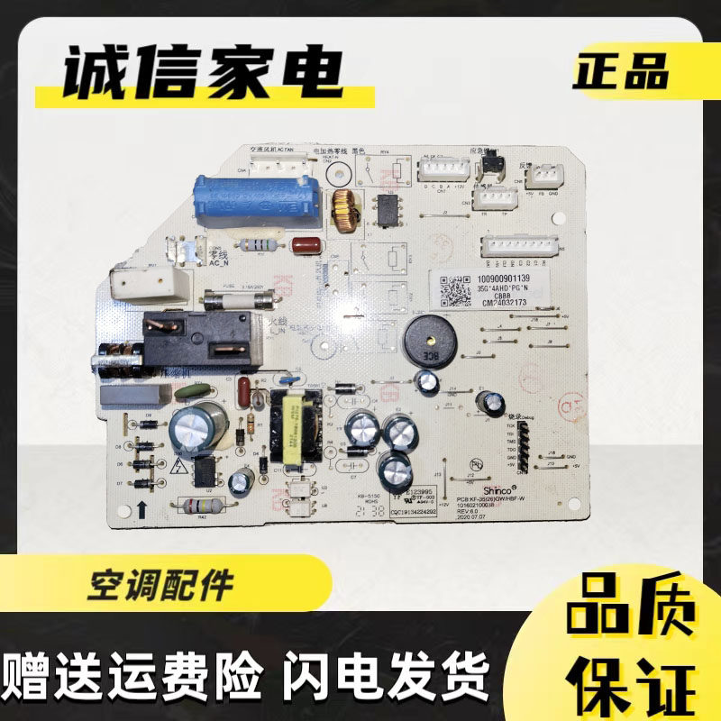 新科空调主板KFRd-35(26)GW/HBC