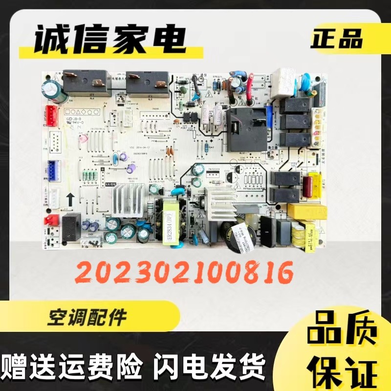 美的空调主板202302100816电脑板