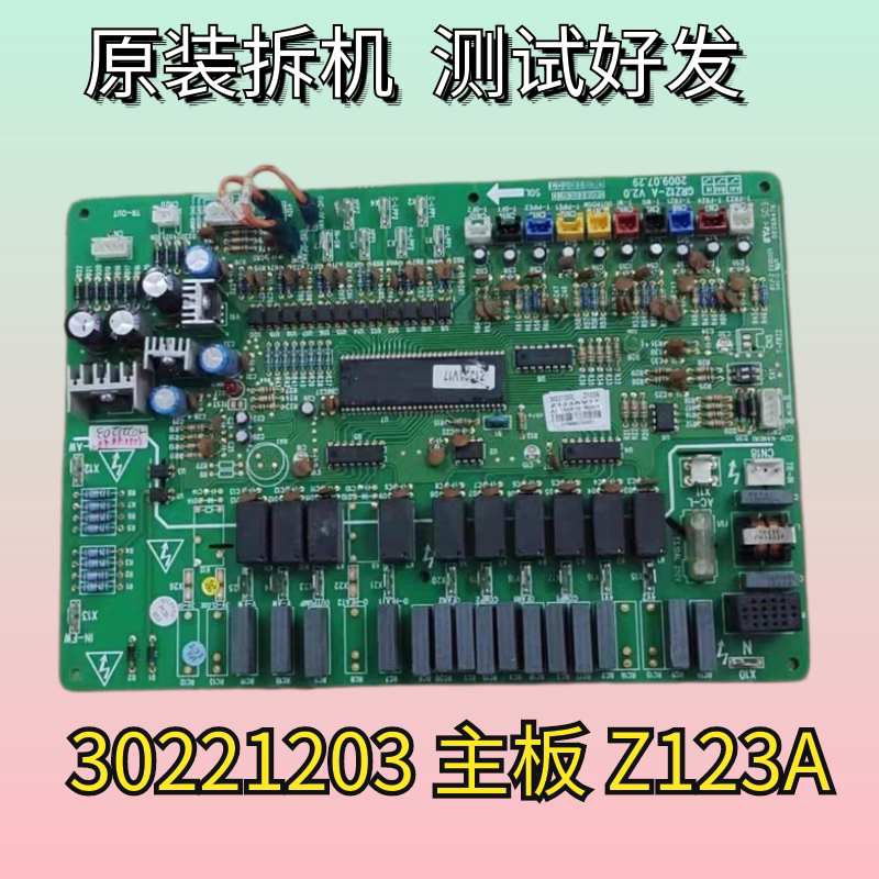适用格力多联机主板主机板 30221203 GRZ12-A Z123AV17
