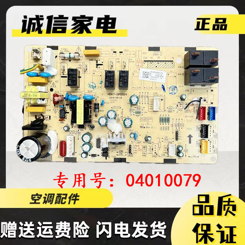 TCL空调电脑板04010079板DP0004