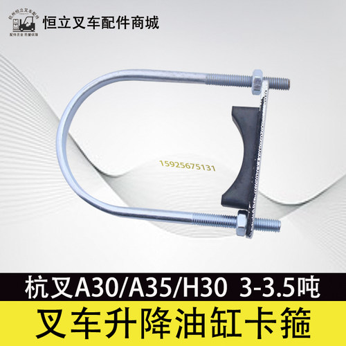 叉车升降油缸U型卡箍固定顶泵卡子抱箍垫块适用杭叉A30A35H30H35