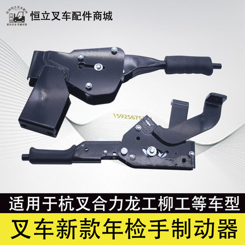 新国标带自锁叉车手刹总成手刹把制动柄按钮手柄驻过年检杭叉合力