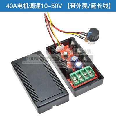 。40A 2000W HHO控制PWM直流电机调速器9V12V24V36V50V调速开关模