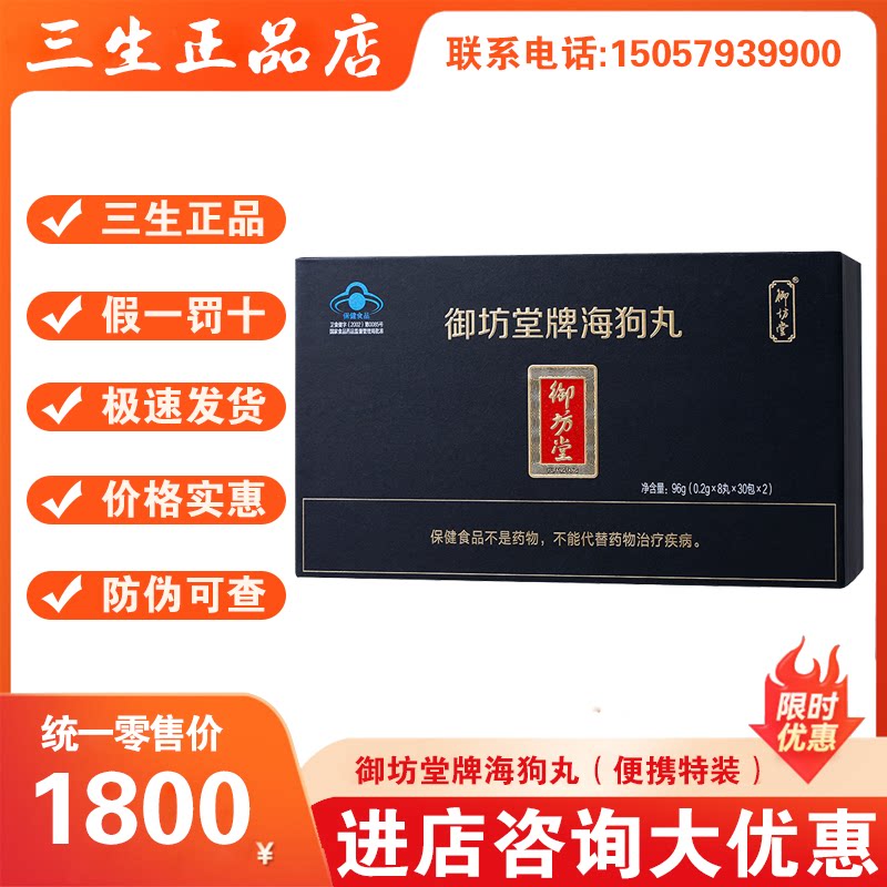 三生御坊堂牌海狗丸(便携特装)1盒24年1月出厂原装正品