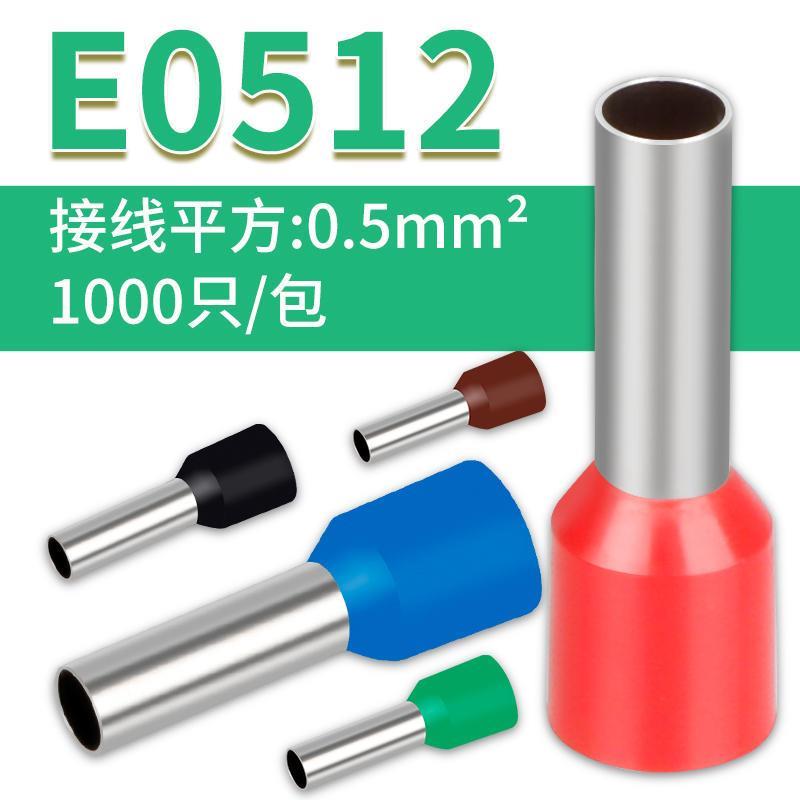匀发E0512管型端子欧式针形插针冷压线鼻子针型VE管形预绝缘接线