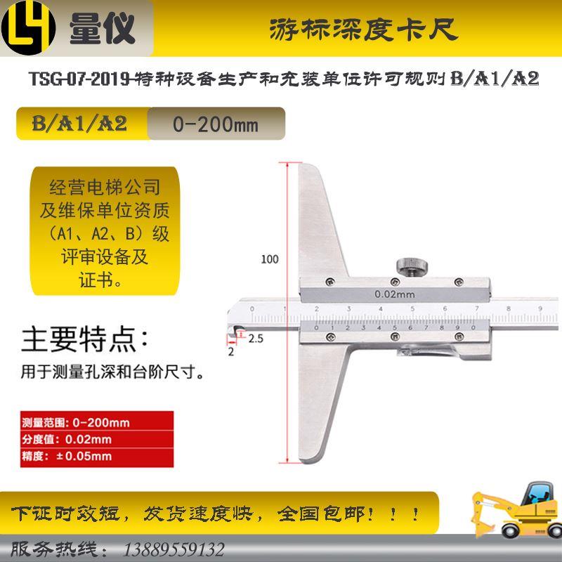 深度游标卡尺 检测尺 游标高深度尺 电梯公司资质评审
