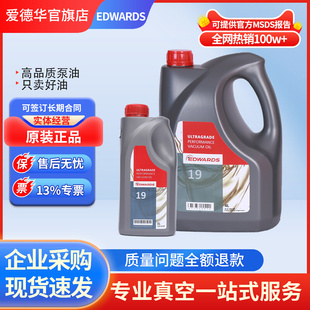 。爱德华真空泵油UL19 UL70 UL20 ul15 edwards真空泵油专用油机