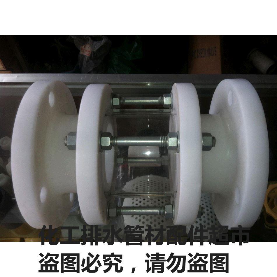 优质PP法兰视镜 管道视镜 塑料法兰玻璃视镜耐酸耐碱 DN25-DN100