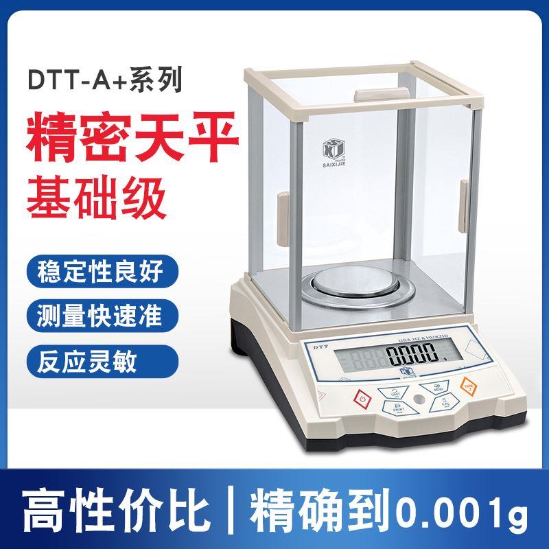 美国华志赛西杰DTT-A+100千分之一电子天平0.001g电子秤称1mg