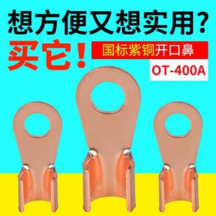 匀发匀发匀发OT-400A开口铜鼻子冷压接线端子 铜开口线耳14mm螺孔