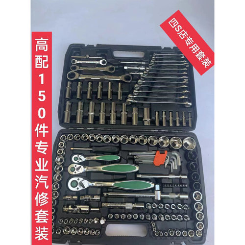 。150件套汽修工具套装工具大全修车工具扳手套筒工具汽保工具全
