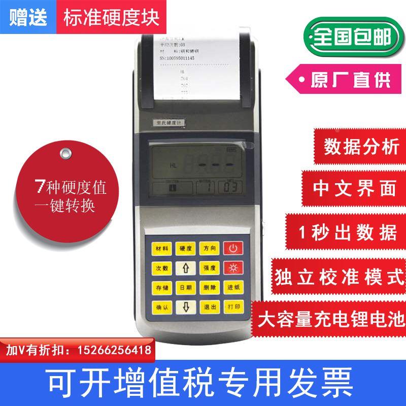 里氏硬度计洛氏维氏华银HLN-130/140/150/160便捷式里氏硬度计