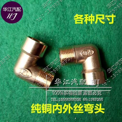 加厚铜 内外丝铜弯头 90度内外牙铜弯头L型水管铜弯头铜接头