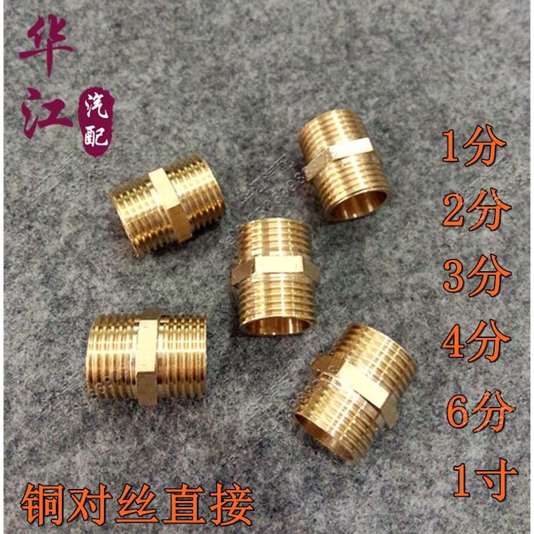 全铜加厚对丝外牙铜对丝双外丝铜直接水管铜接头2分4分6分1寸1/2