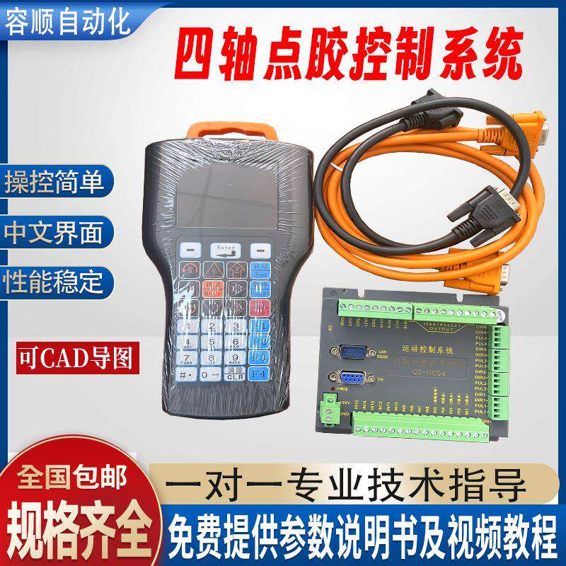 自动点胶机XYZ三轴运动控制器四轴双Y螺丝机焊锡机系统示教手柄