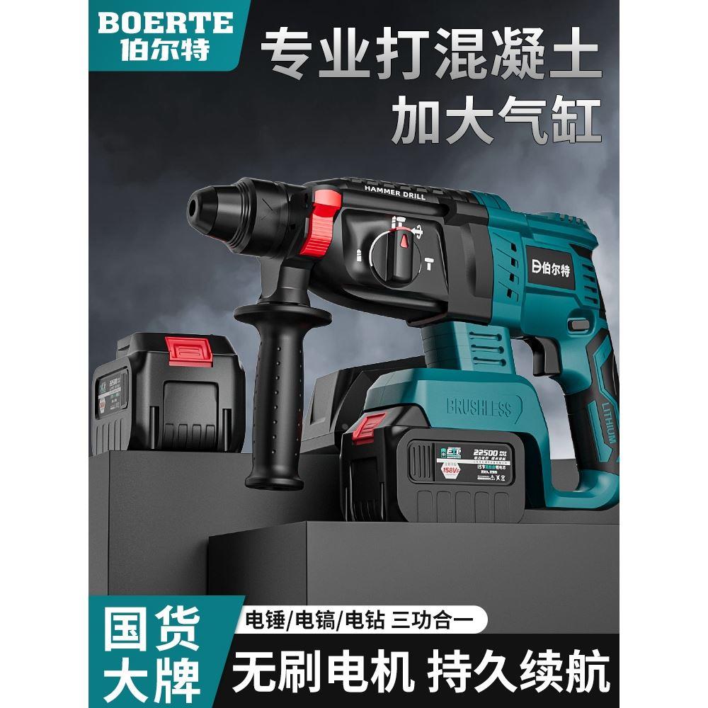德国日本进口伯尔特无刷充电式电锤电镐三用大功率工业冲击电钻混