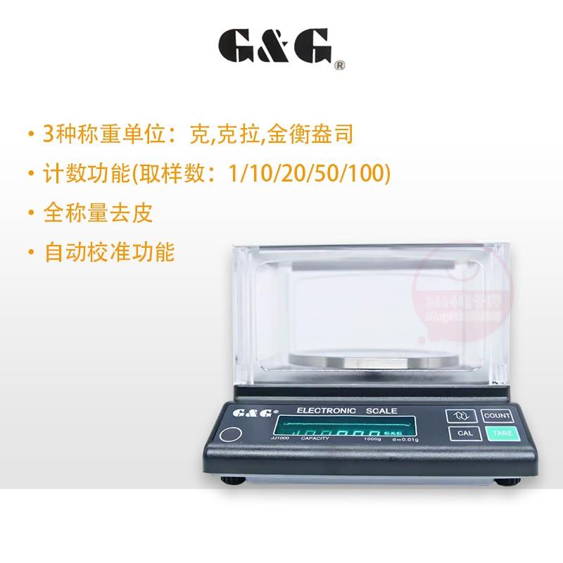 G&G双杰JJ100 电子天平110g百分之一位电子秤0.01g称