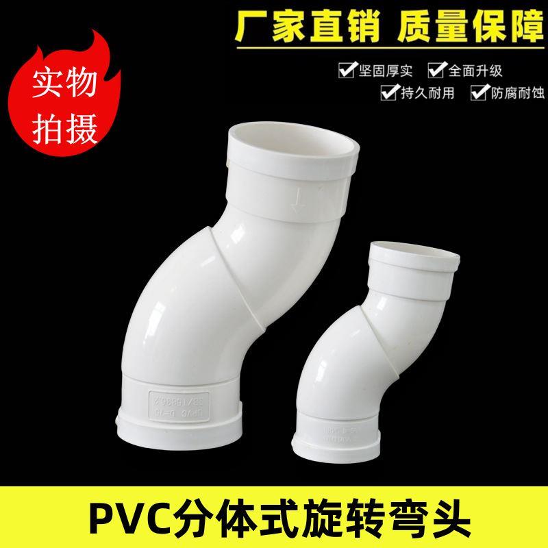 PVC50 75 110 万向组合式旋转弯头 360度可调 排水管S弯移位接头