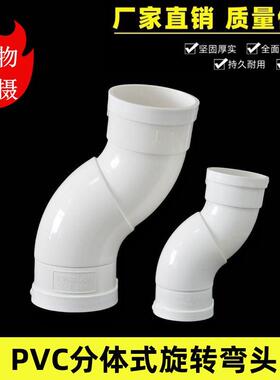 PVC50 75 110 万向组合式旋转弯头 360度可调 排水管S弯移位接头