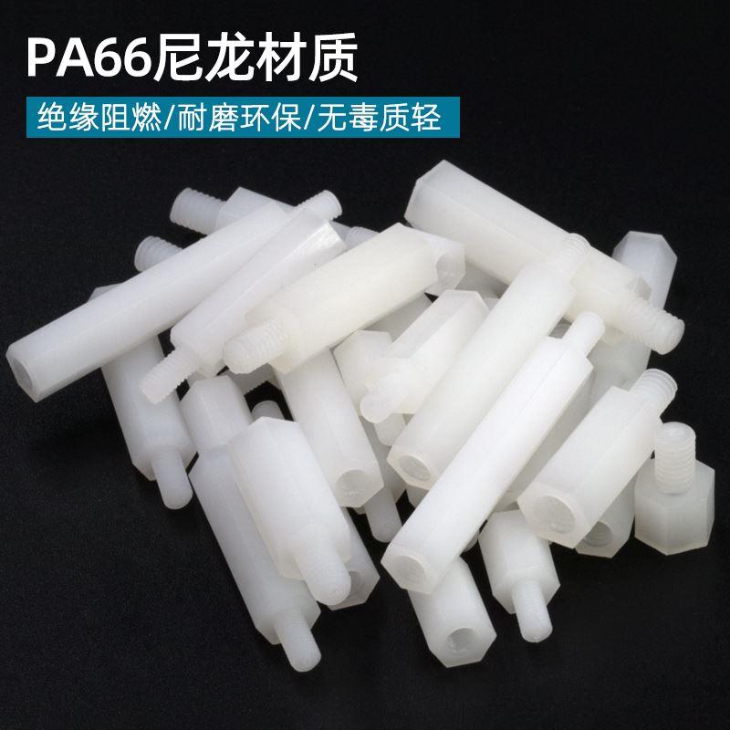 尼龙柱M2M2.5M3M4M5六角螺柱塑料螺丝间隔柱绝缘支撑柱PC板隔离柱